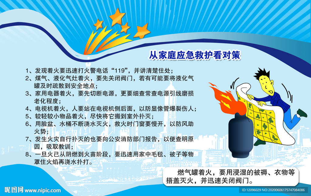 消防