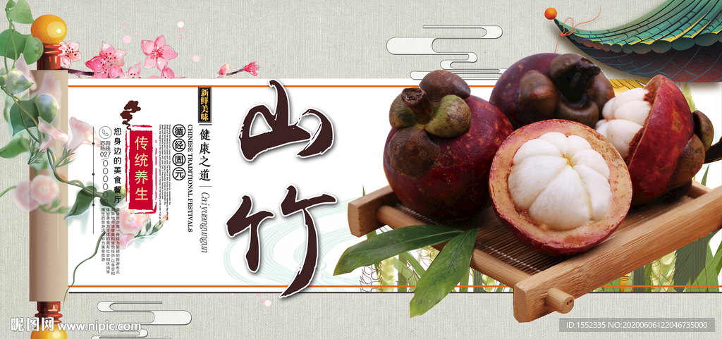 山竹