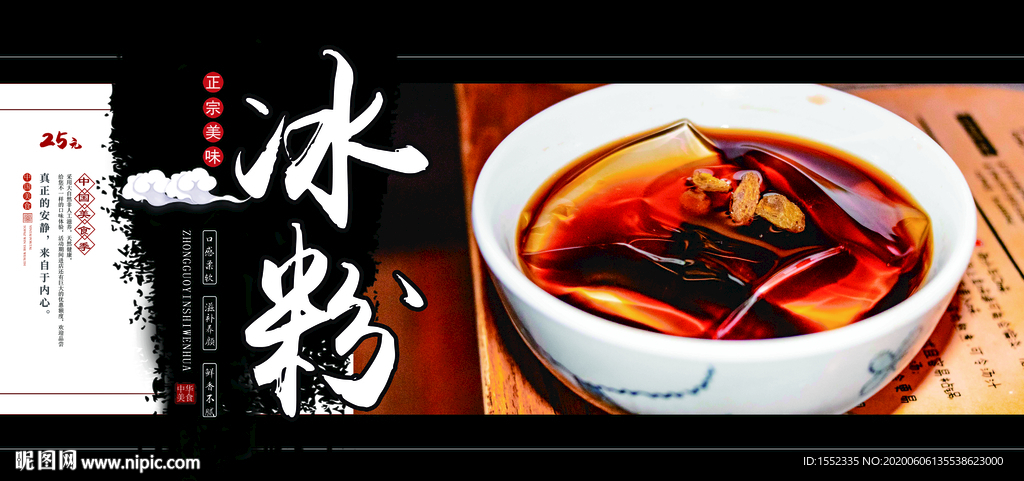 冰粉