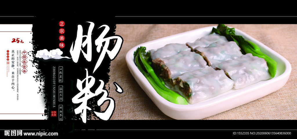 肠粉