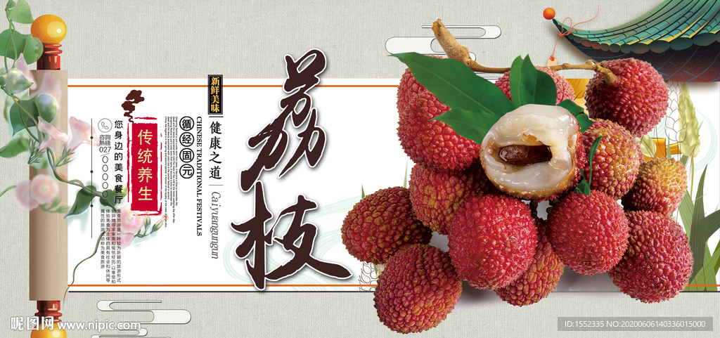 荔枝