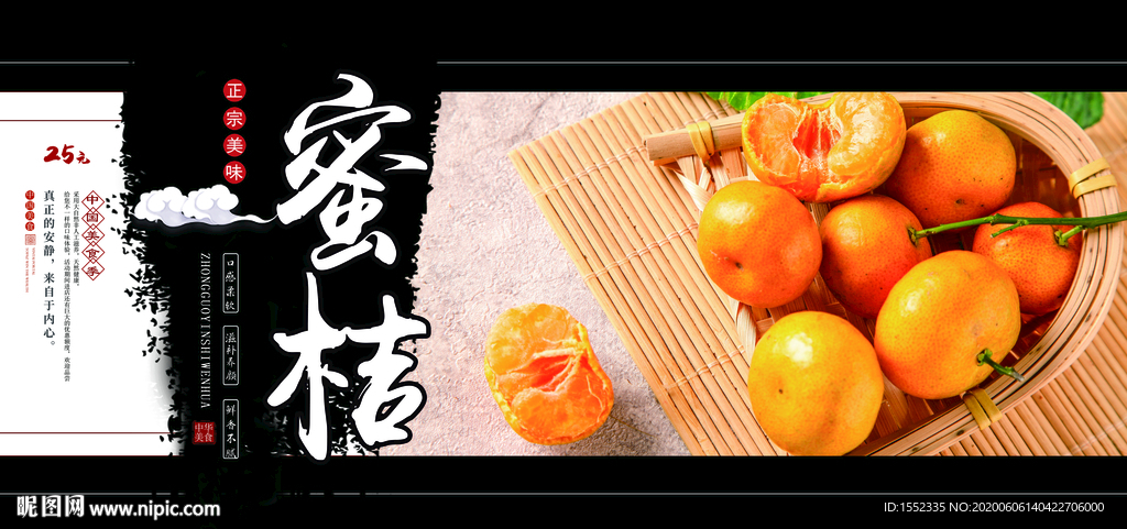 蜜桔