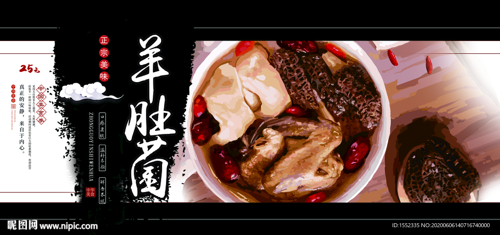 羊肚菌