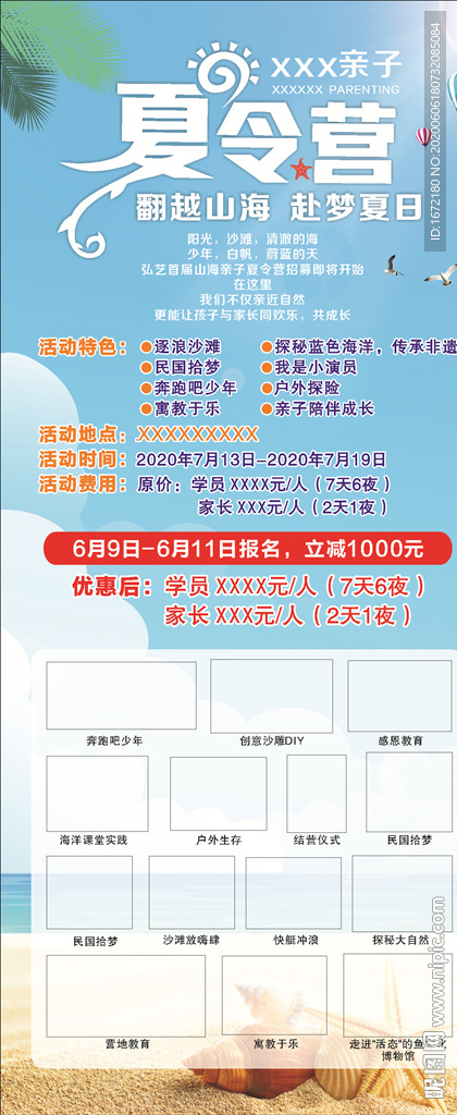 亲子夏令营