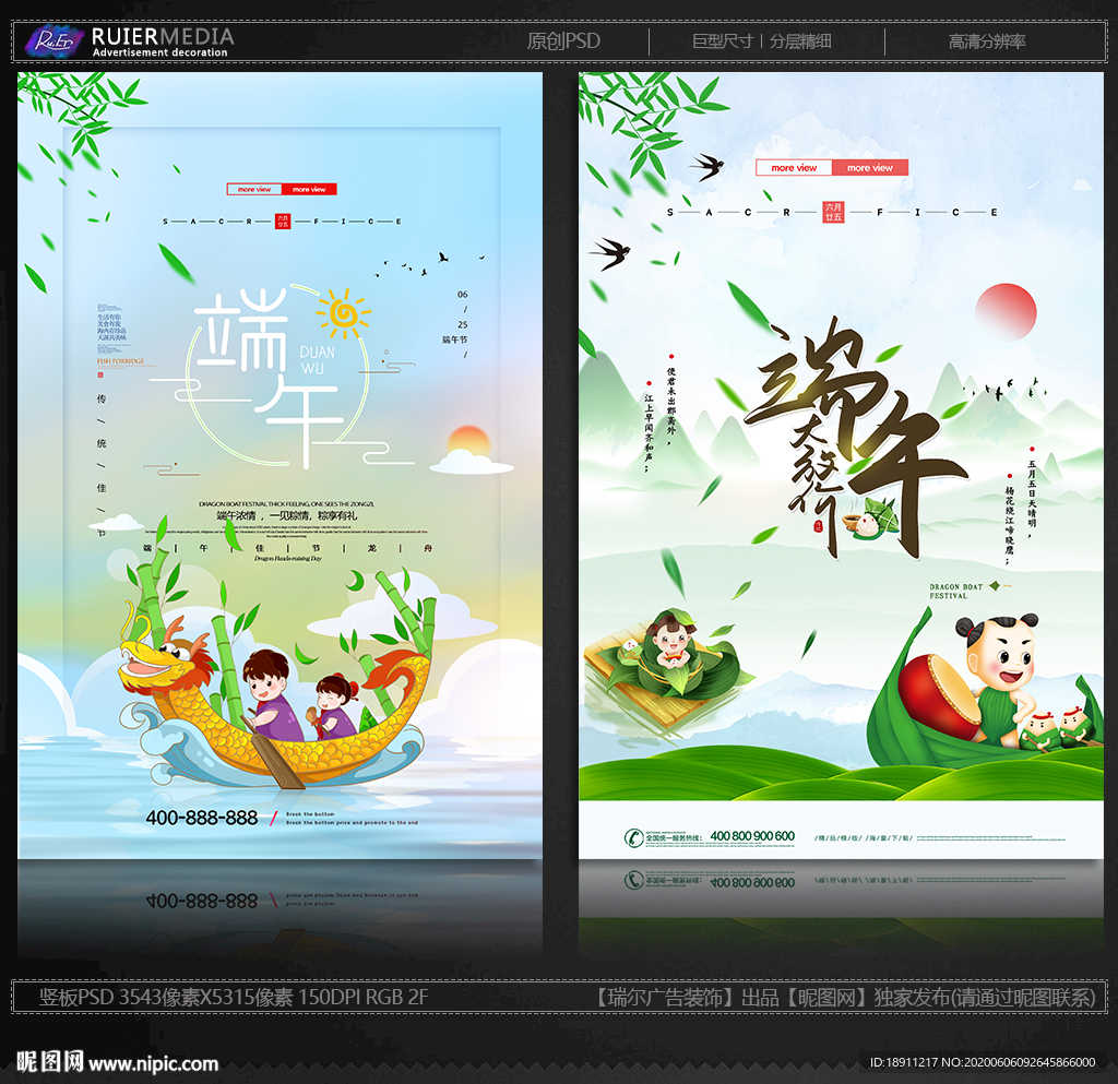 端午海报
