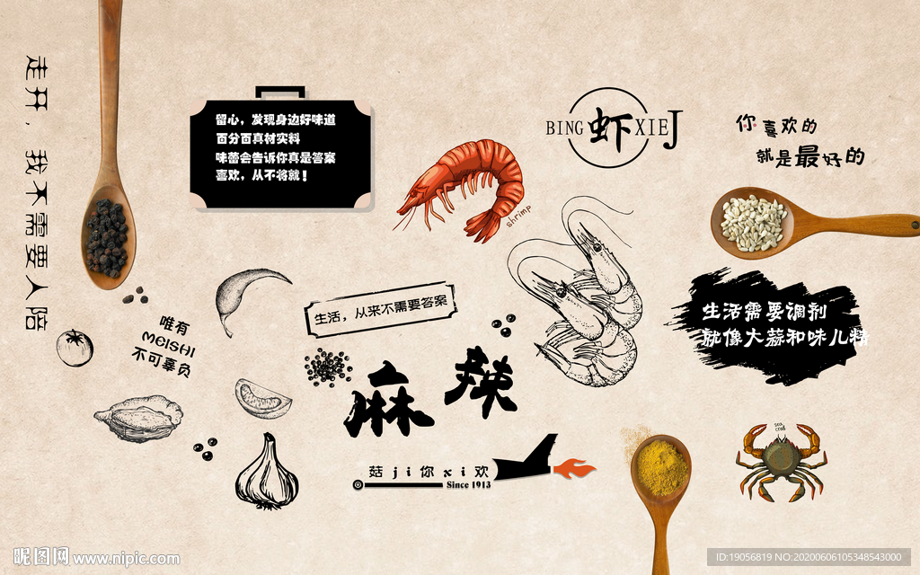 麻辣小龙虾背景墙壁画