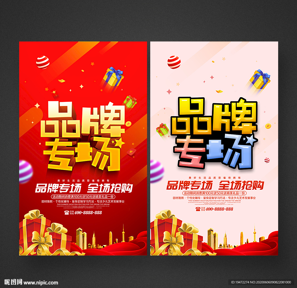 品牌专场