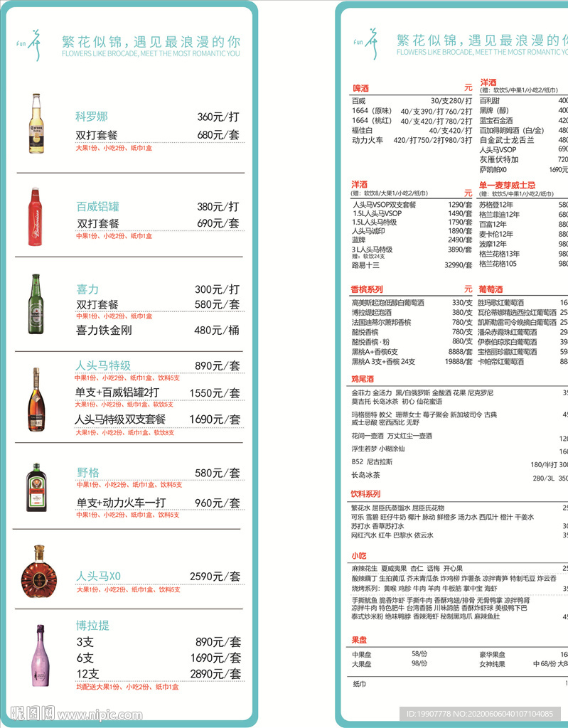 酒吧夜场清吧酒水牌价目牌