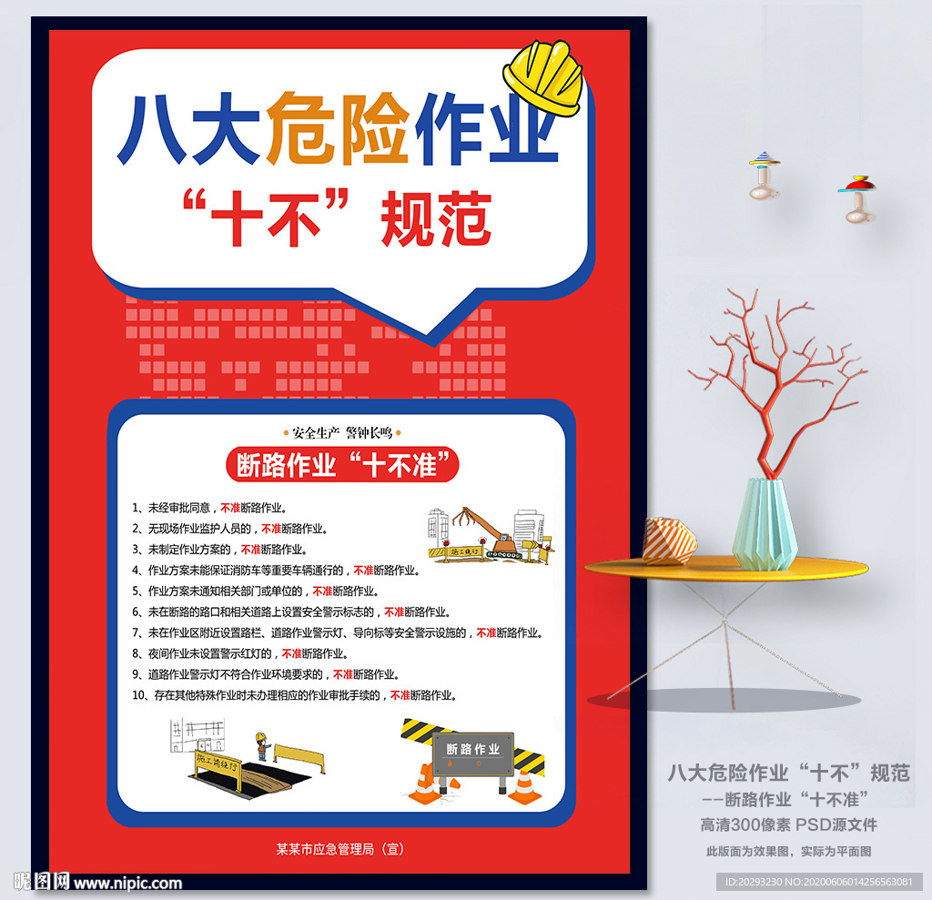 断路作业“十不准”