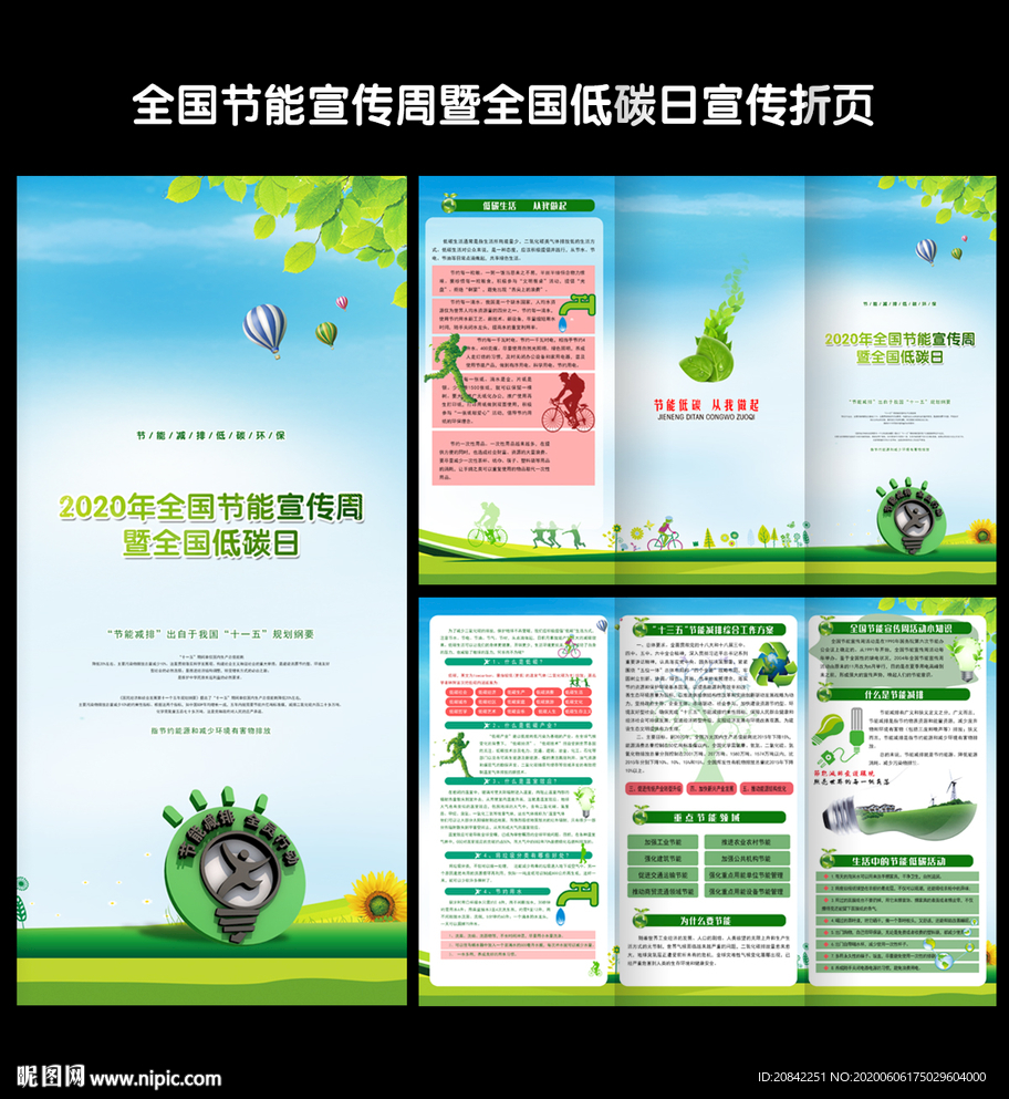 节能减排三折页