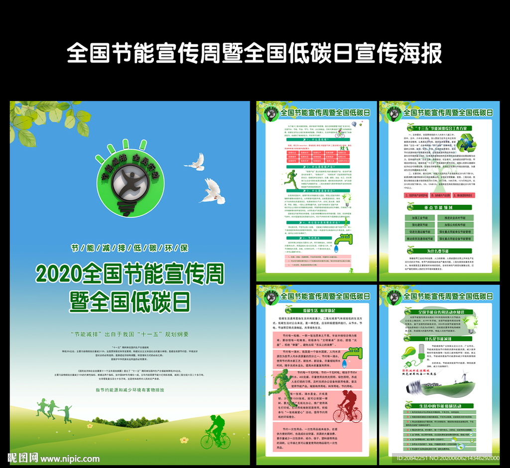 节能宣传周海报