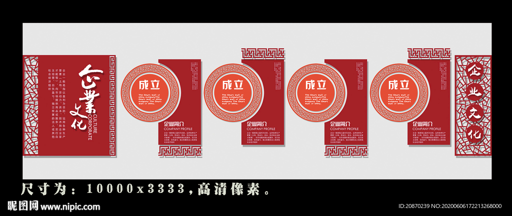 中式公司文化墙