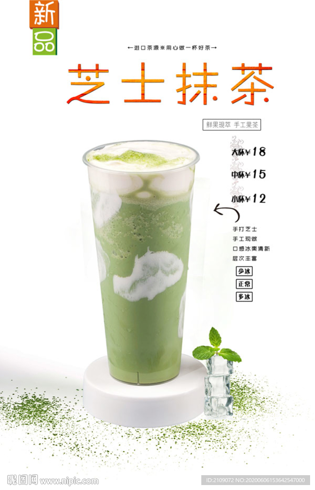芝士抹茶