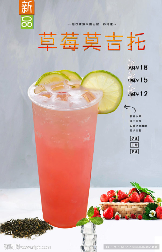 草莓莫吉托