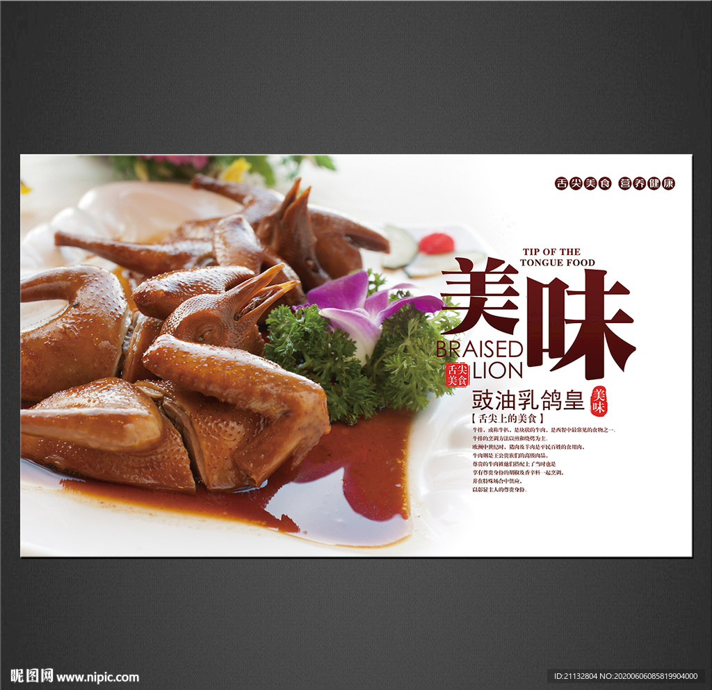 豉油乳鸽皇