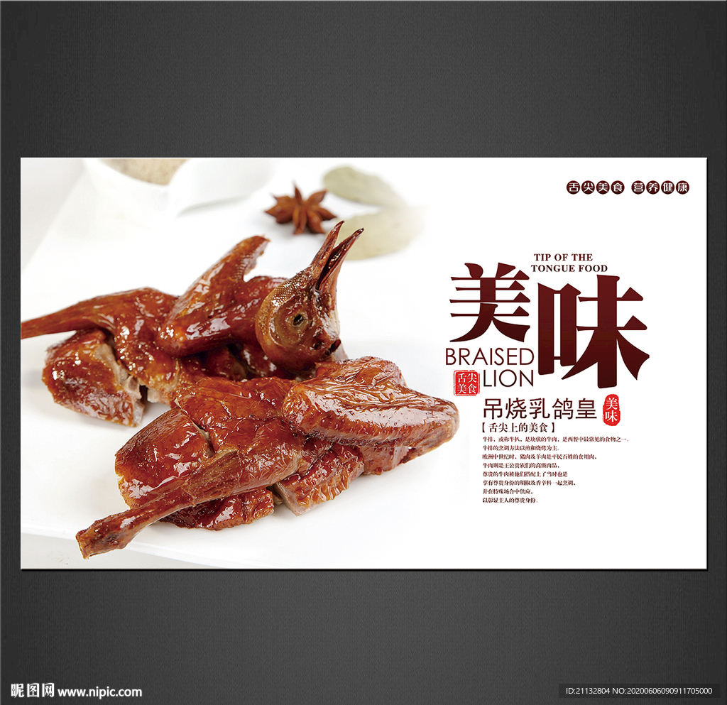 吊烧乳鸽皇