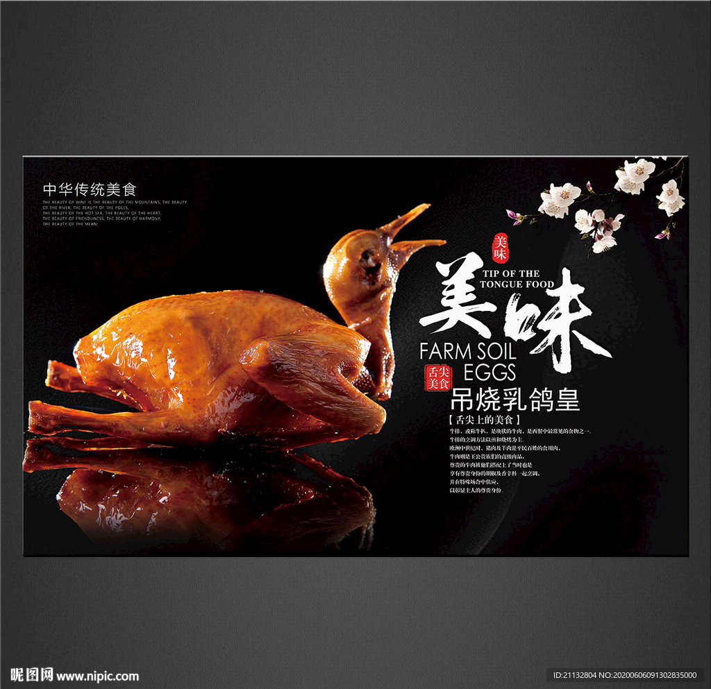 吊烧乳鸽皇
