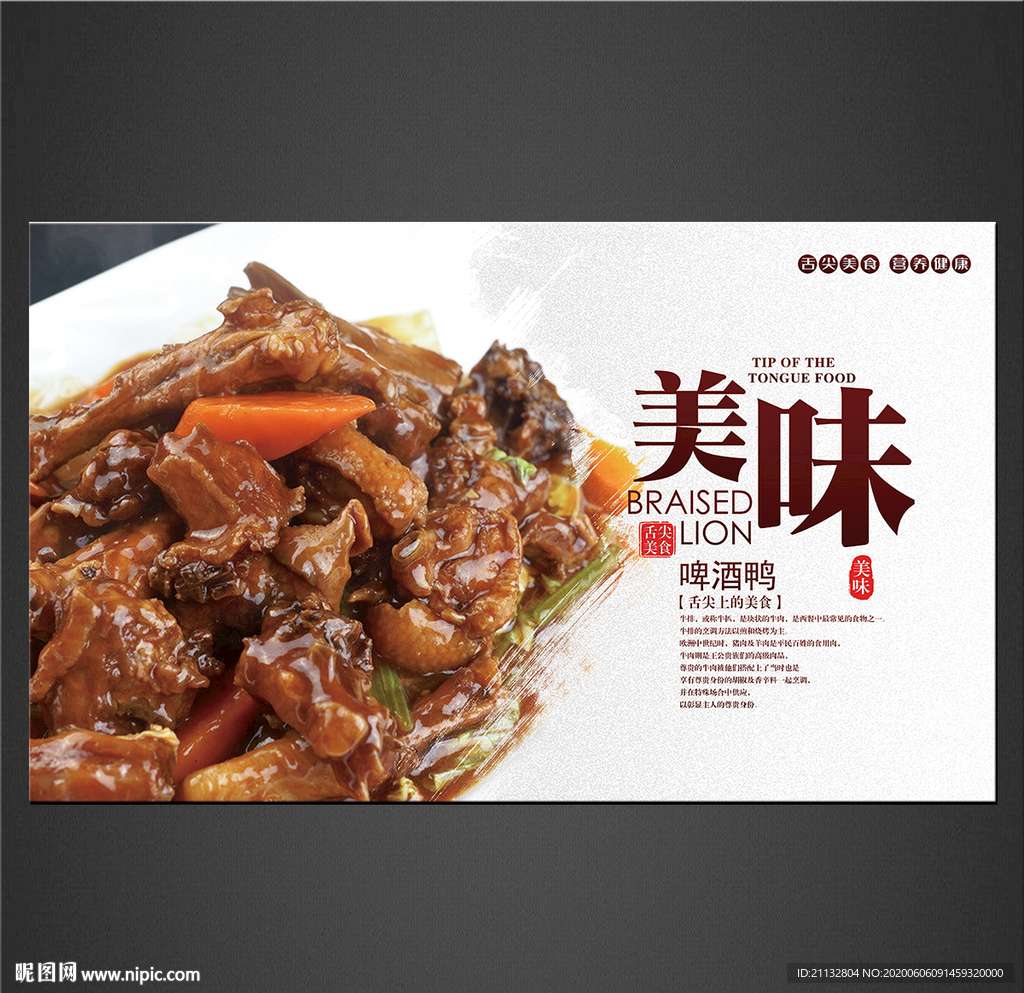 啤酒鸭