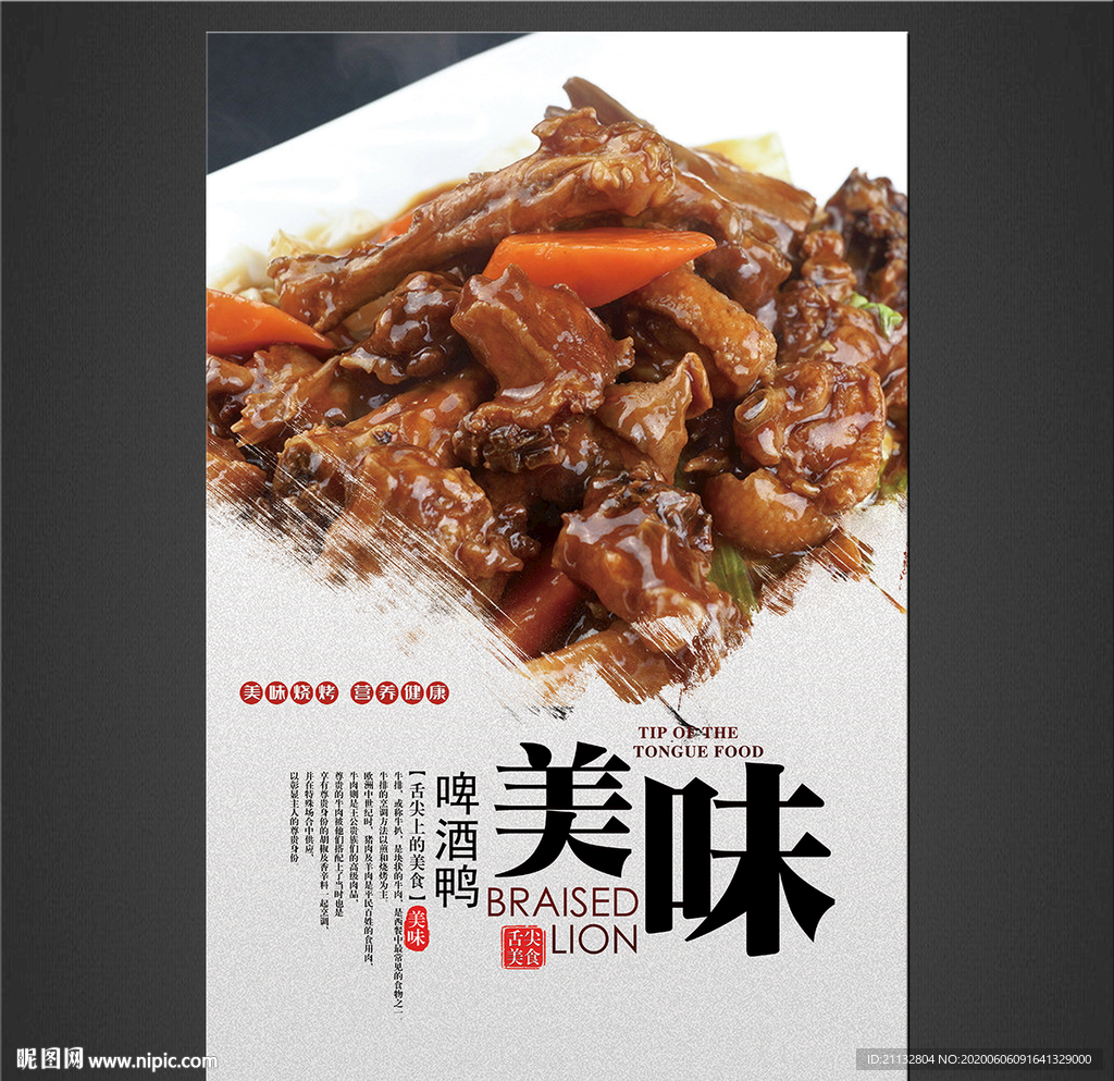 啤酒鸭
