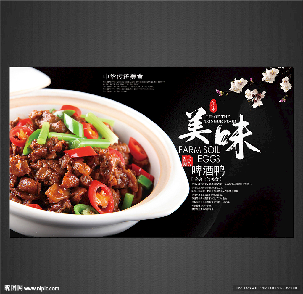 啤酒鸭