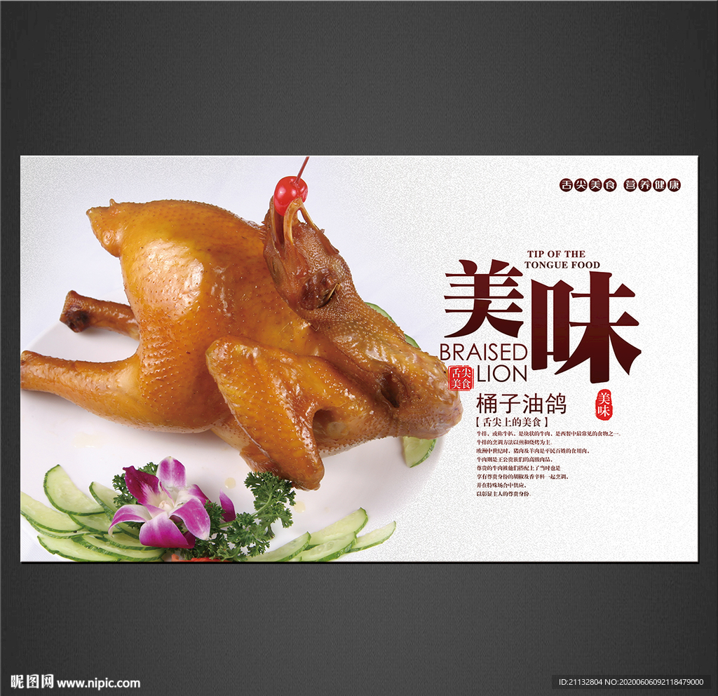 桶子油鸽