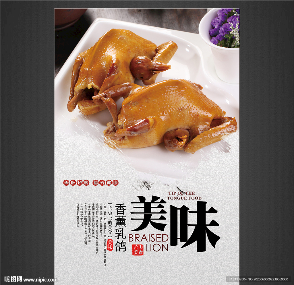 香薰乳鸽
