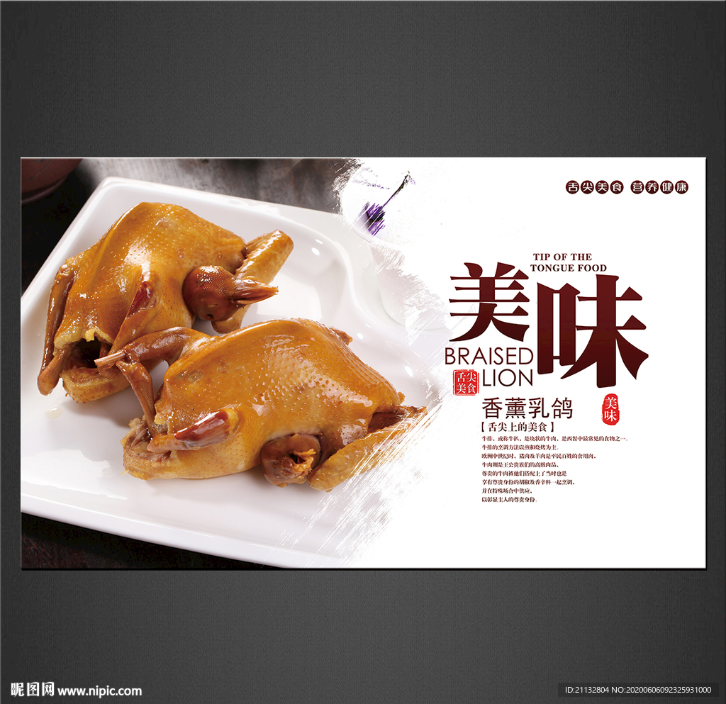 香薰乳鸽