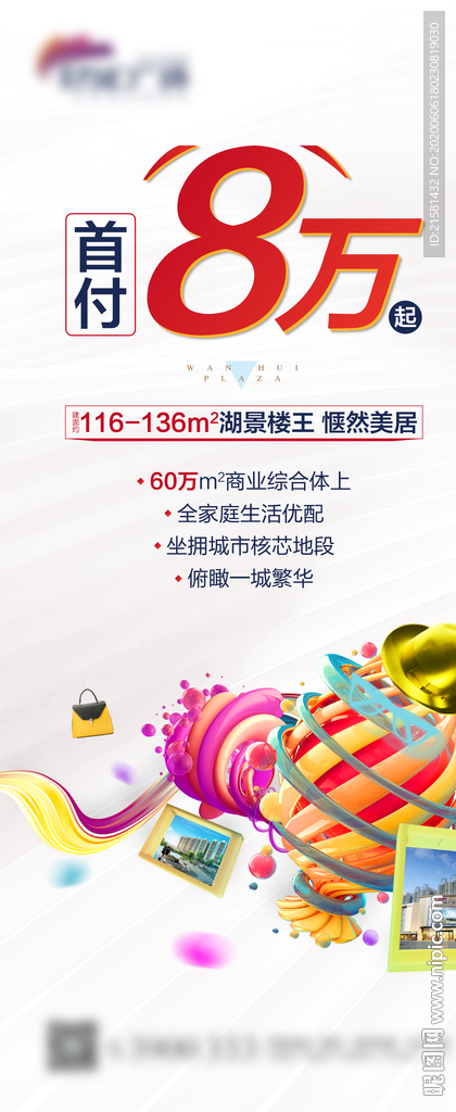 商业地产综合体钜惠展架