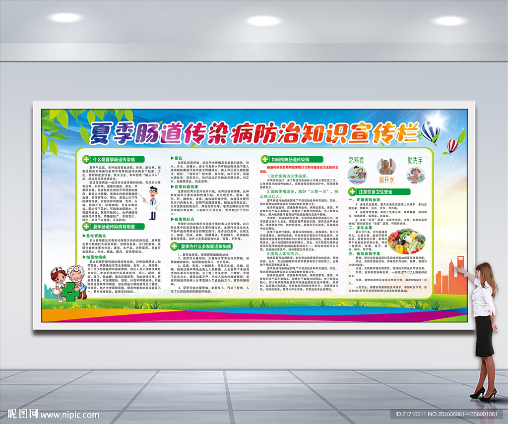 夏季肠道传染病