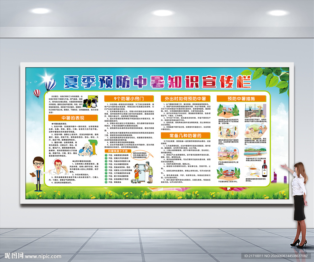 预防中暑宣传栏