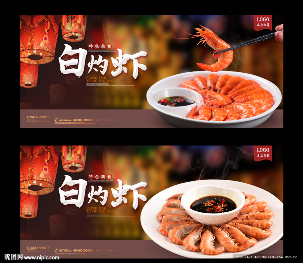 白灼虾