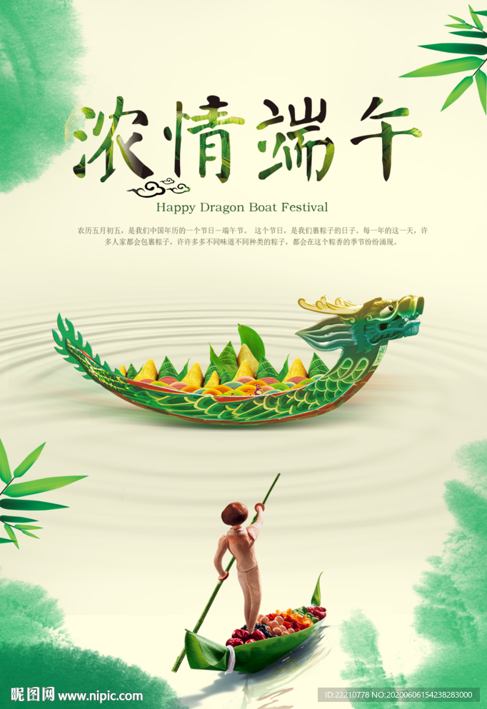 端午节海报2020
