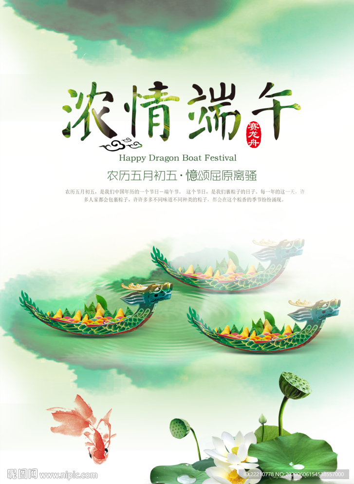 端午节海报
