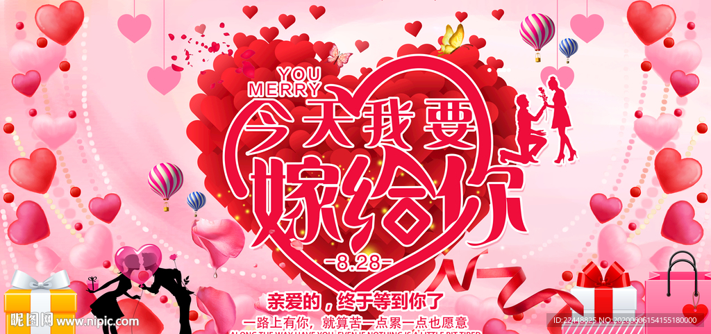 创意婚纱摄影求婚结婚宣传背景板