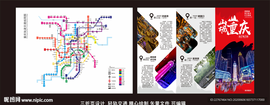 重庆旅游折页
