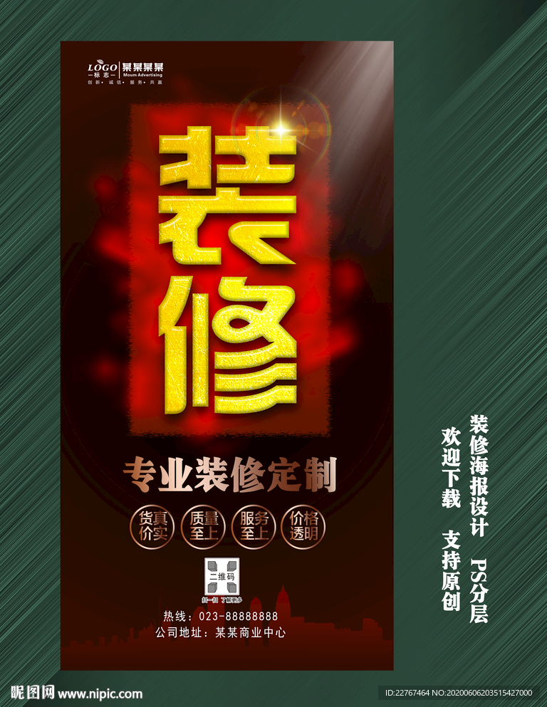 装修海报