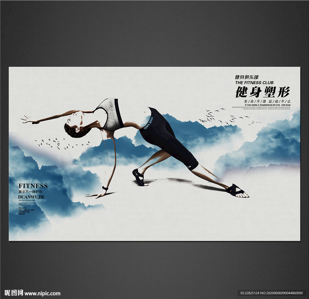 健身