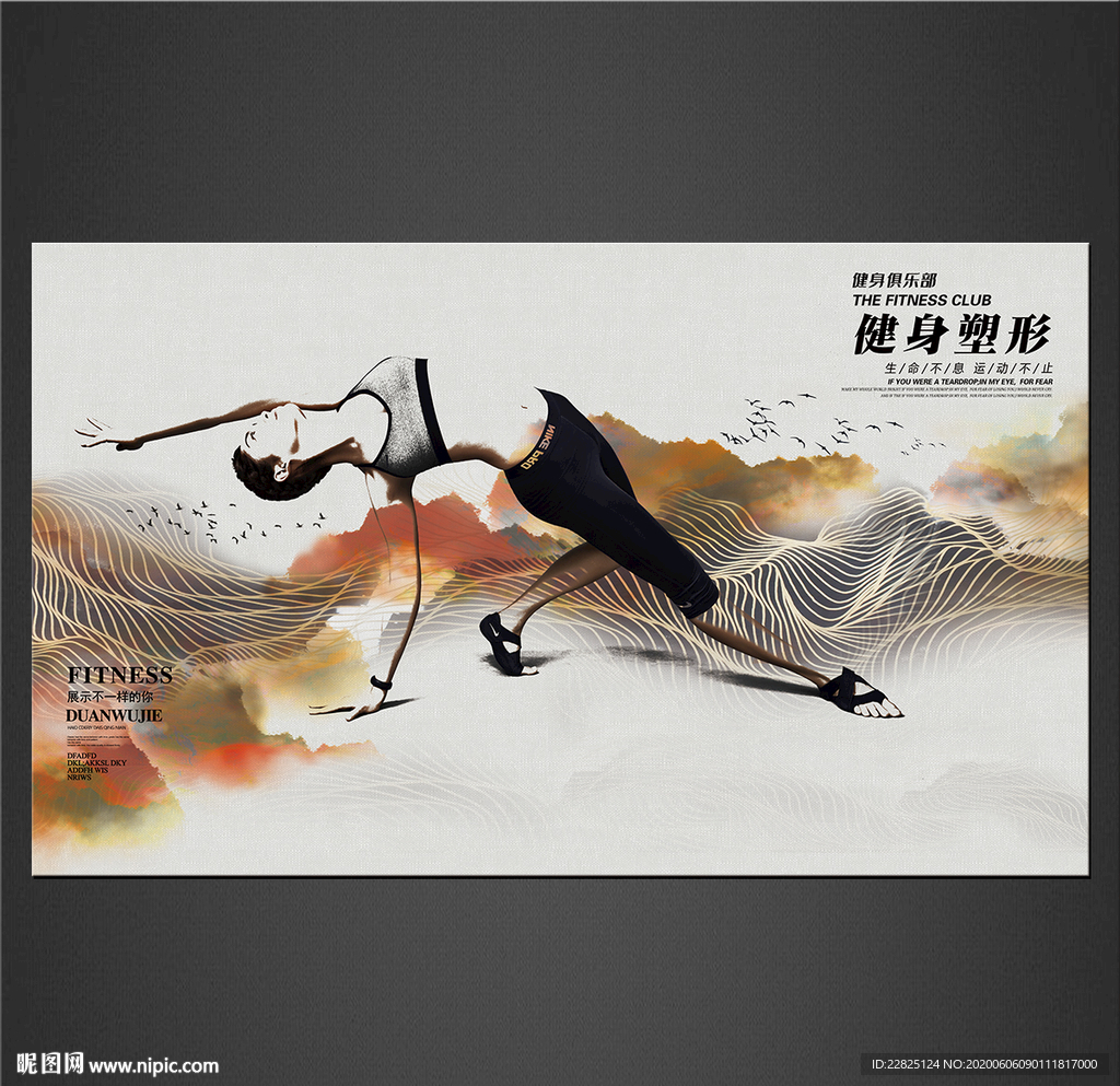 健身