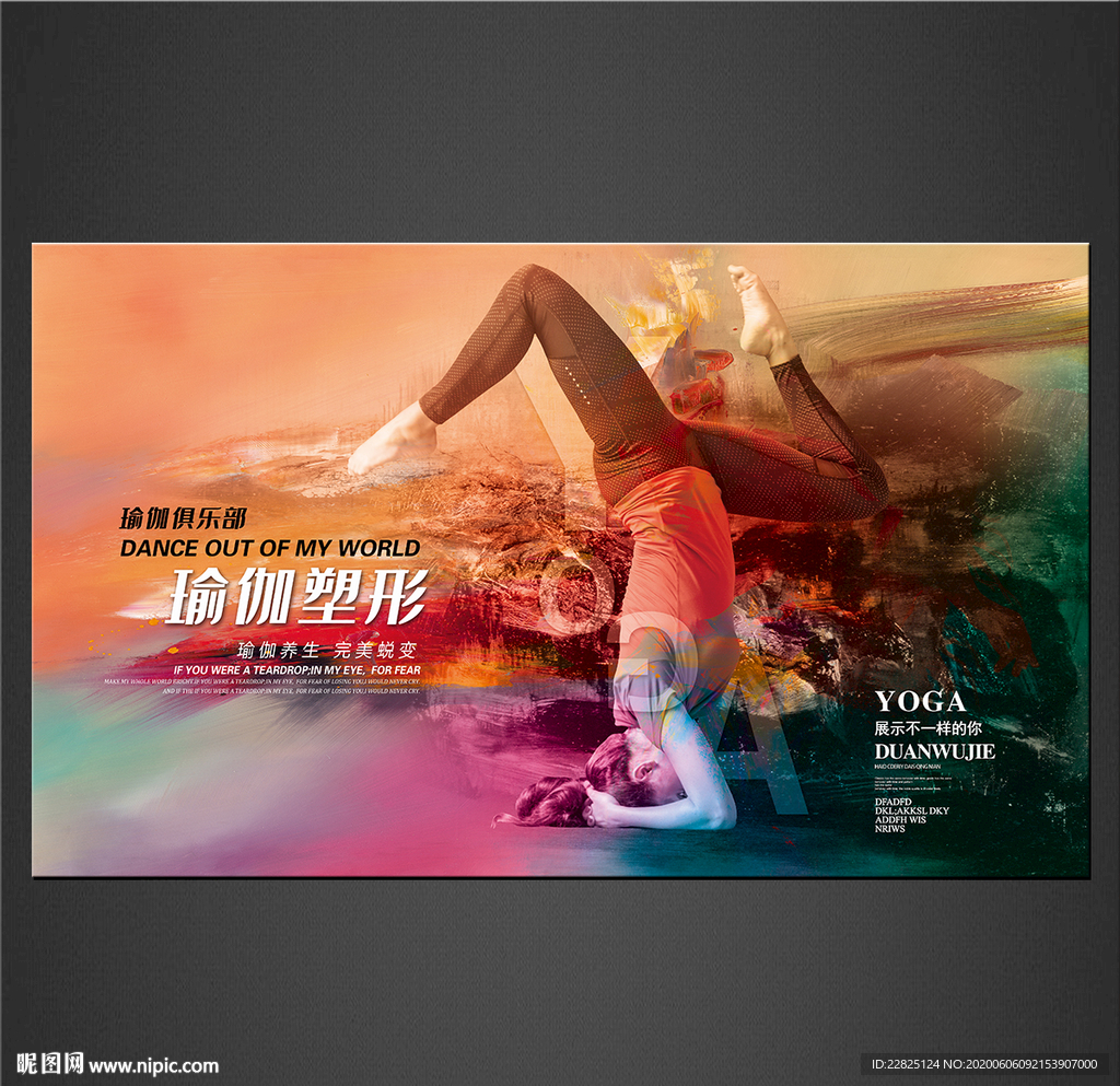 瑜伽海报