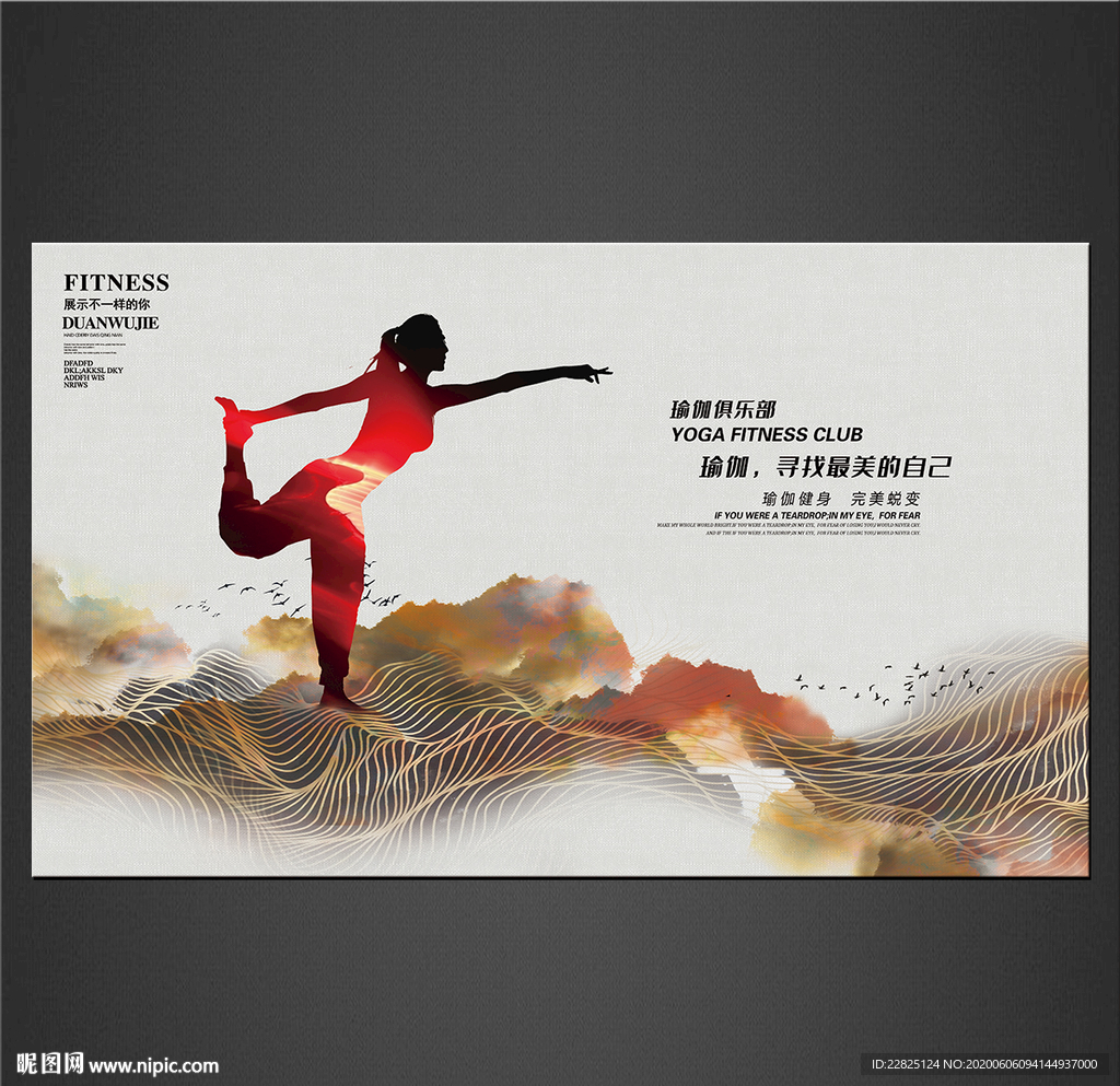 瑜伽海报