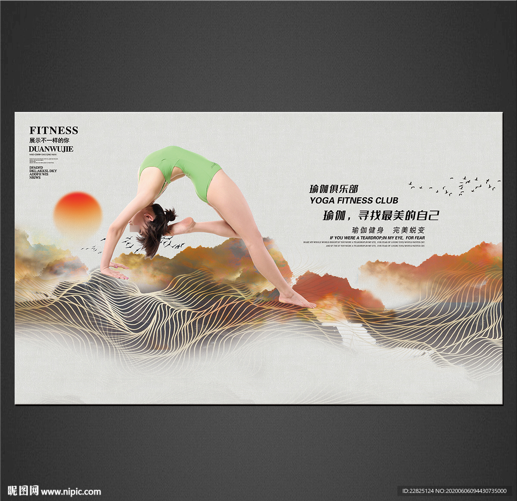 瑜伽海报