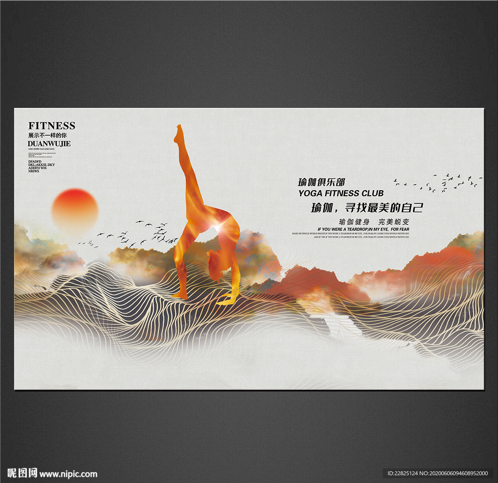 瑜伽海报