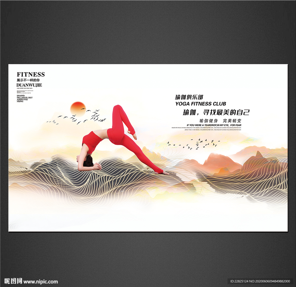 瑜伽海报