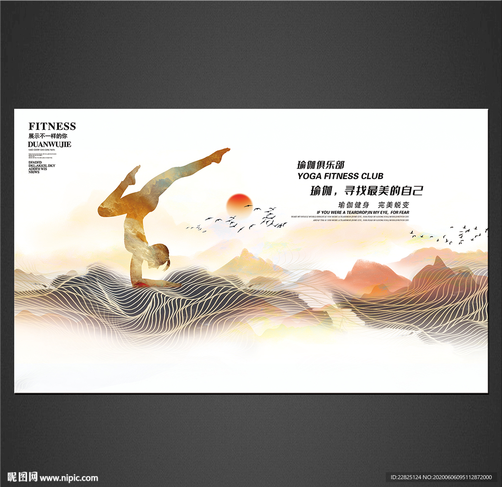 瑜伽海报