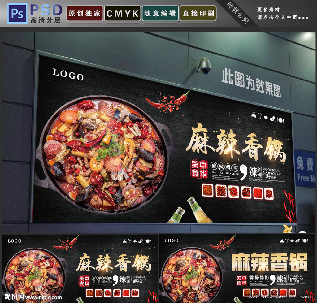 麻辣香锅