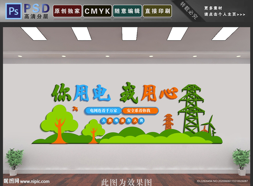 电网文化墙