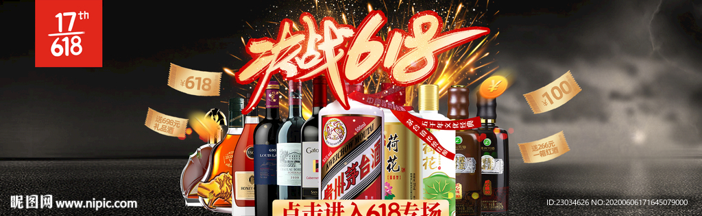 白酒洋酒促销海报banner