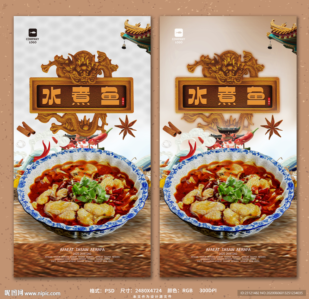 水煮鱼