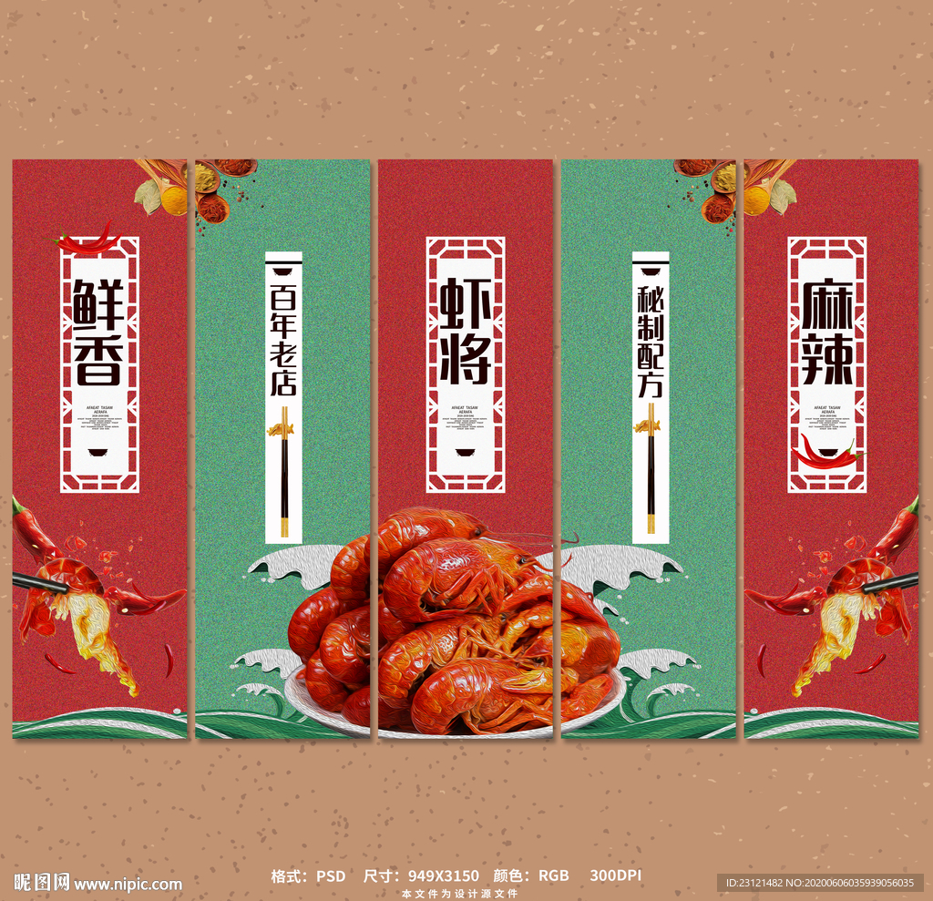 小龙虾店挂画