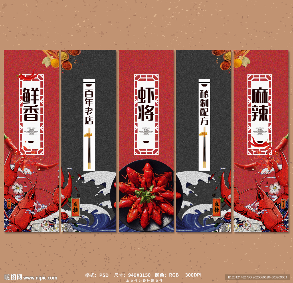 小龙虾挂画
